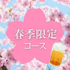 ろくし 武蔵小杉南口駅前店のコース写真