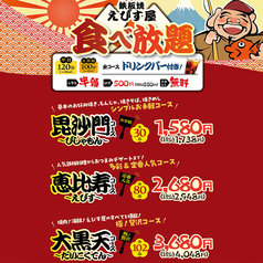 鉄板焼えびす屋 西橋本店のコース写真