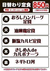 日替わり定食スタート！850円