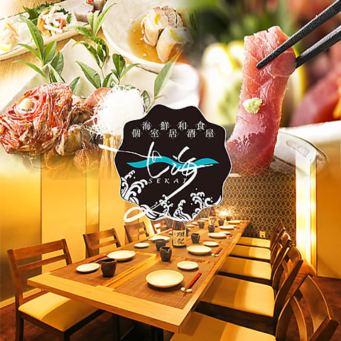 Sekai 世海 すすきの店 すすきの駅 居酒屋 ネット予約可 ホットペッパーグルメ