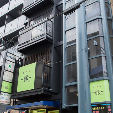 食楽処 縁の雰囲気1