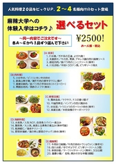 麻辣大学の「選べる体験入学セット」が登場!!