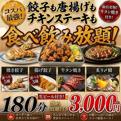 餃子のふじさん 仙台国分町店特集写真1