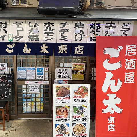 居酒屋ごん太 東店 三宮 居酒屋 ホットペッパーグルメ