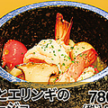 料理メニュー写真&nbsp;えびとエリンギのアヒージョ