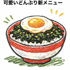 目玉丼?海苔丼?