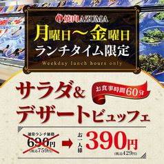 焼肉AZUMA アズマ 久留米店のおすすめ料理1
