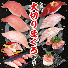 かっぱ寿司 北松本店のおすすめポイント1