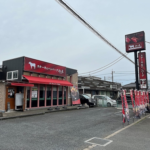 ステーキハウス松木 大宮本郷店の写真