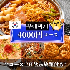 韓国屋台料理と純豆腐のお店 ポチャのコース写真