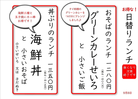 本日のお得な日替りランチ