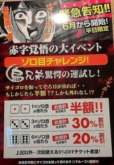 にっぱち居酒屋 鳥兄弟 沖浜店のおすすめポイント1