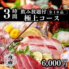 居酒屋 肉の郷 池袋店のコース写真