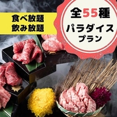 完全個室 焼肉食べ放題 牛牛 ぎゅうぎゅう ☆彡パラダイス 三宮のおすすめ料理2