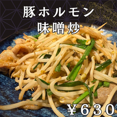 豚ホルモン味噌煮