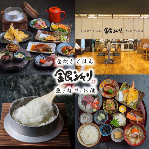 窯で炊き上げる銀シャリと魚・肉料理をご堪能☆昼飲みランチから大人数のご宴会まで！