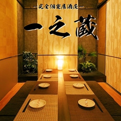 個室ダイニング 一之蔵 金山店イメージ