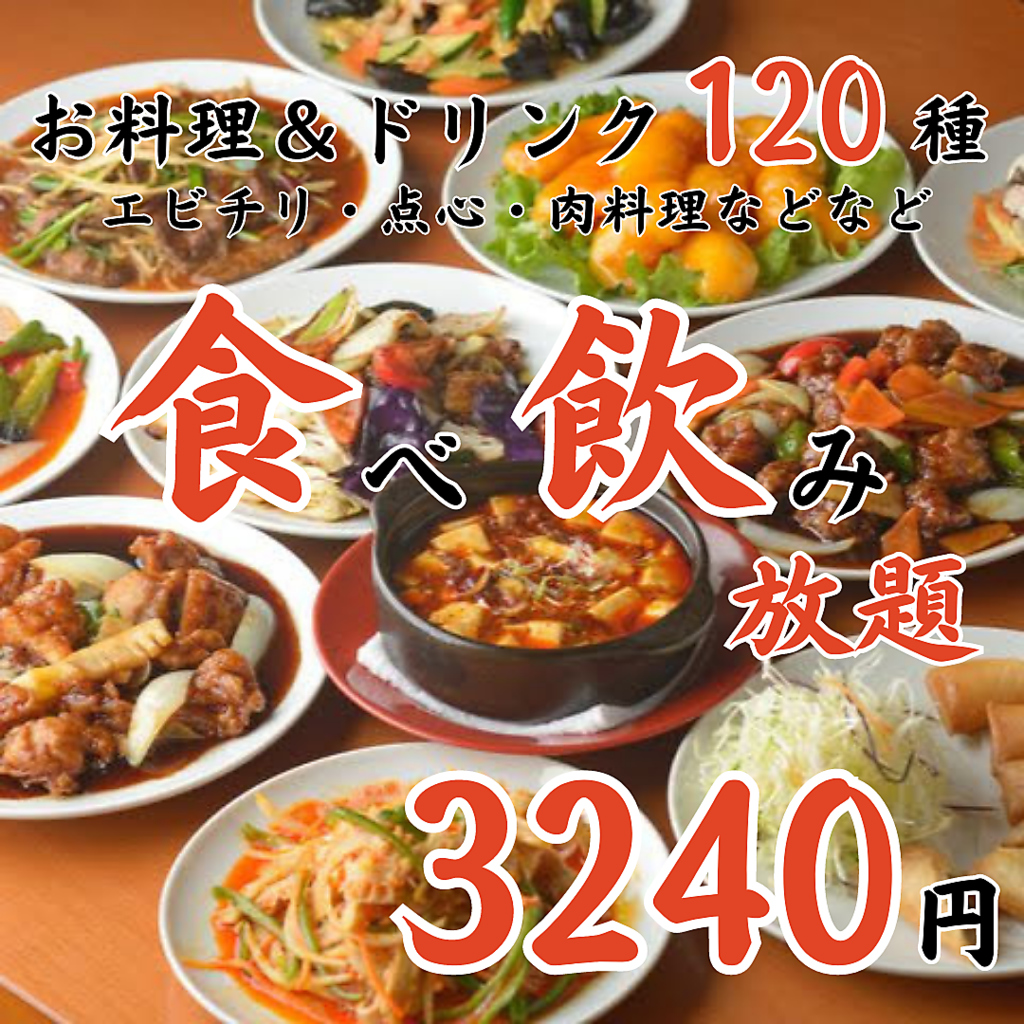 料理&ドリンク120種2H食べ飲み放題3240円(税込)の豪華コースを、各種ご宴会でどうぞご利用ください◎