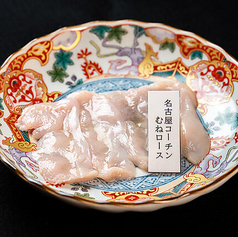 名古屋コーチン むねロース