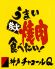 神戸チャコールQ 神戸チャコールQ