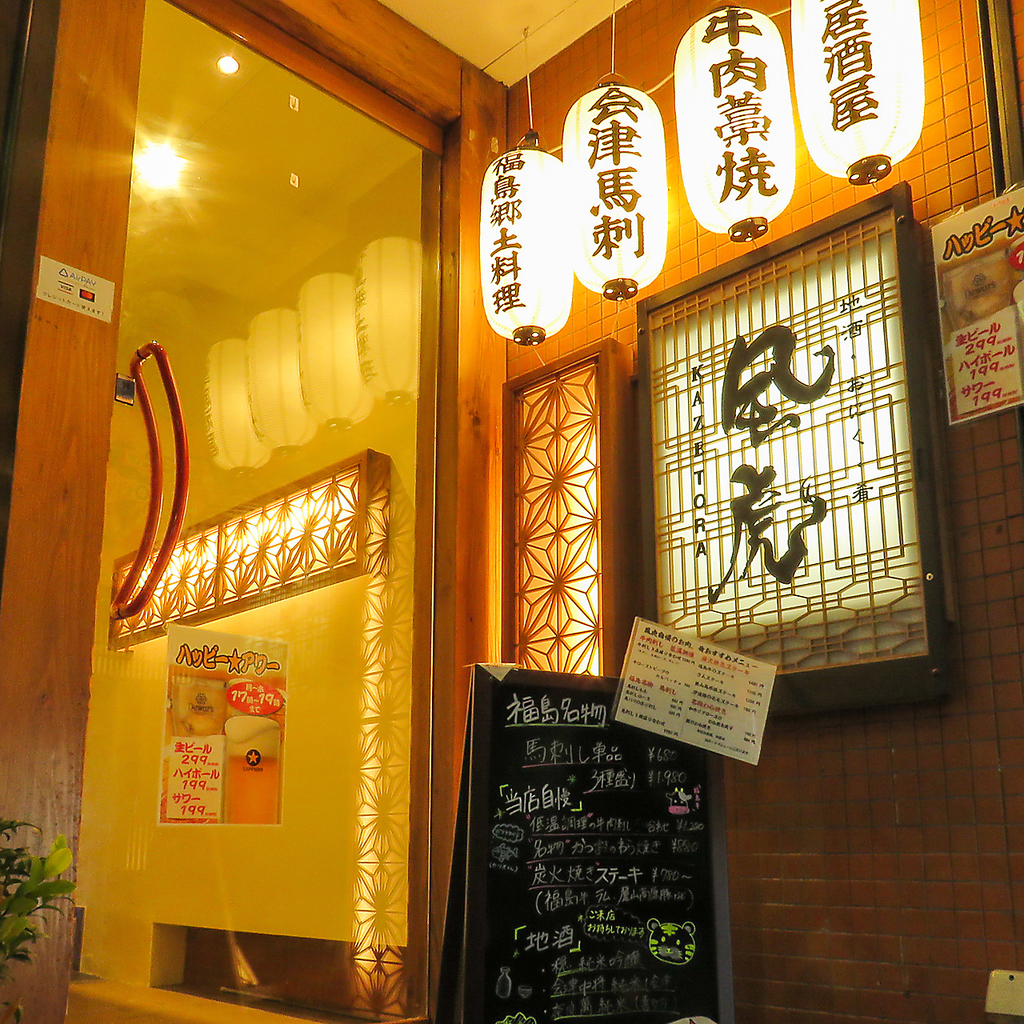 個室居酒屋は駅前【風虎】へ！白いちょうちんが目印です。皆様のご来店心よりお待ち致しております！