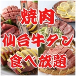 仙台初！牛タン推しの焼肉店が誕生！観光やおもてなしにもGOOD！思う存分牛タンを楽しむなら当店へ！