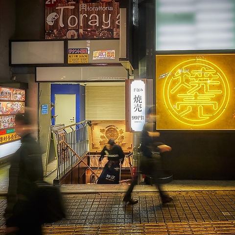 コスパ抜群！焼売が自慢の大衆酒場★新宿駅より徒歩5分♪