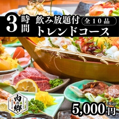 居酒屋 肉の郷 池袋店のコース写真