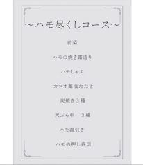 紀州の酒と串 日和りのコース写真