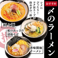 〆にもぴったりのラーメン！