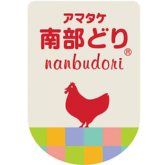 当店自慢の岩手南部どり使用店