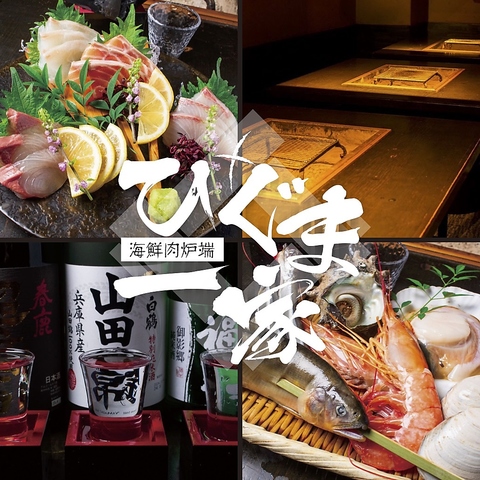 全席囲炉裏席の古民家風居酒屋◎炭でじっくり焼くこだわりの肉と旬の鮮魚を味わうお店