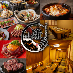 【個室完備】牛タンと炉端 番屋 - banya - 仙台駅前店の写真