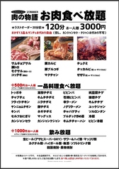 本格韓国料理 GOGIIYAGI 肉の物語のコース写真