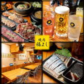 焼肉福よし 西門1号店の詳細