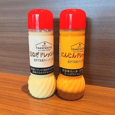 人参・たまねぎドレッシング