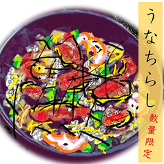 うなちらし