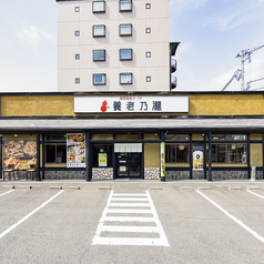 養老乃瀧 福島西部店の外観1