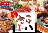 つぼ八 三沢店の詳細