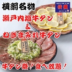 【学割！大関焼肉！】学生証のご提示でお得に焼肉が楽しめる！焼肉＆仙台牛タンが食べ放題！