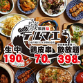 個室　食べ放題＆飲み放題　食べ飲み放題2500円　大衆酒泉テルマエ所沢泉のおすすめ料理1