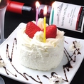 誕生日・記念日には《ケーキサービス》
