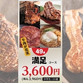 焼肉食堂こうやのおすすめ料理2