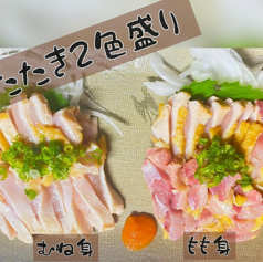 たたき2色盛の写真