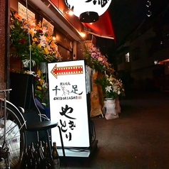 炭火焼鳥 千鳥足 白山本店の外観2