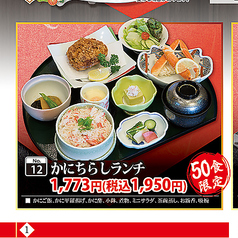 かにちらしランチ