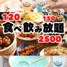 個室　食べ放題＆飲み放題　食べ飲み放題2500円　大衆酒泉テルマエ所沢泉