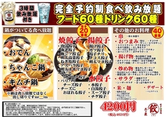 大衆餃子酒場三ツ星 浦添のコース写真