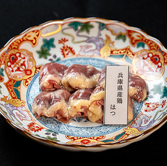 兵庫県産鶏 はつ