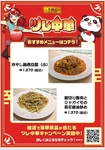 【ツレ中華】おすすめメニューはこちら！冷やし麻婆豆腐！細切り豚肉とジャガイモの青花椒油炒め！